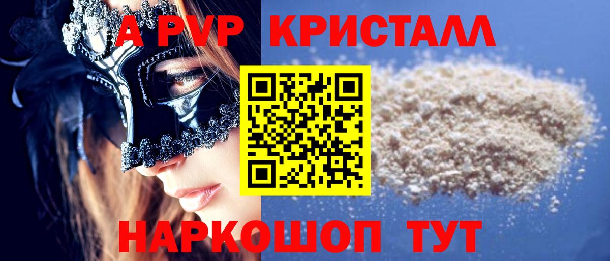 Десногорск  А ПВП VHQ  Alfa_PVP Crystall  Alpha-PVP СК КРИС  купить   Вход с VPN 