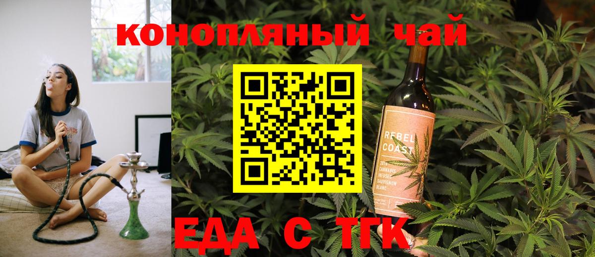 Еда ТГК конопля  Вход с VPN  Десногорск 