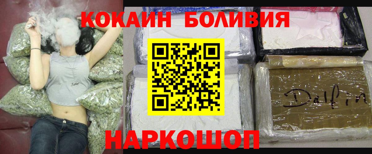 КОКАИН Боливия Десногорск