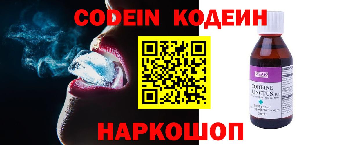 Кодеиновый сироп Lean Purple Drank  Кодеиновый сироп Lean Purple Drank  Вход с VPN  Десногорск 
