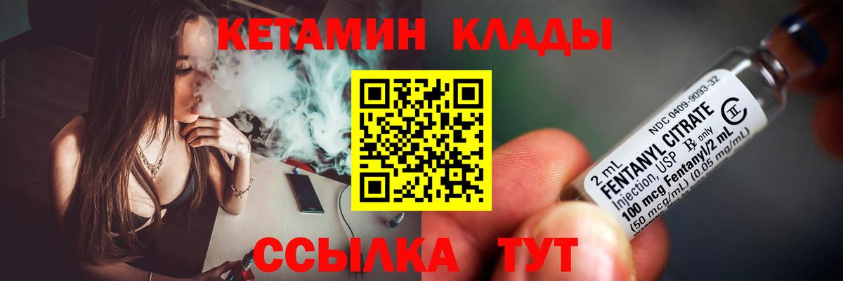 КЕТАМИН VHQ Десногорск