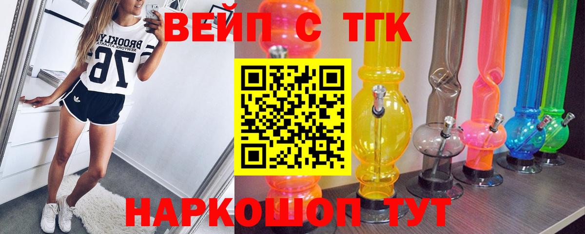 ТГК вейп Десногорск