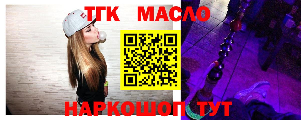 ТГК гашишное масло  Вход с VPN  дарнет шоп  Десногорск 